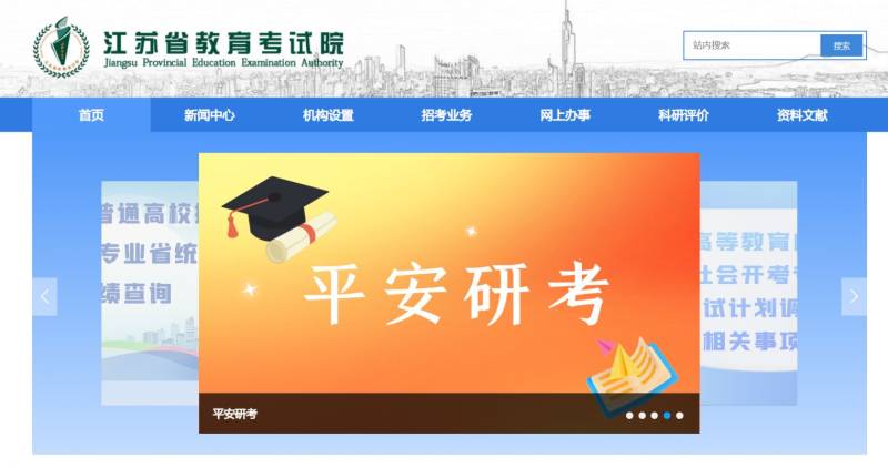 2025江苏省教育考试院考研成绩查询入口(https://www.jseea.cn/)
