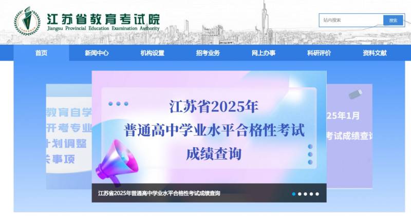 2025江苏考试院教育官网考研成绩查询流程 2025江苏考试院教育官网考研成绩查询流程