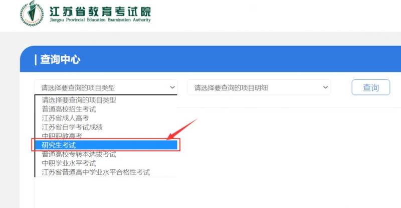 2025江苏考试院教育官网考研成绩查询流程(3) 2025江苏考试院教育官网考研成绩查询流程(3)