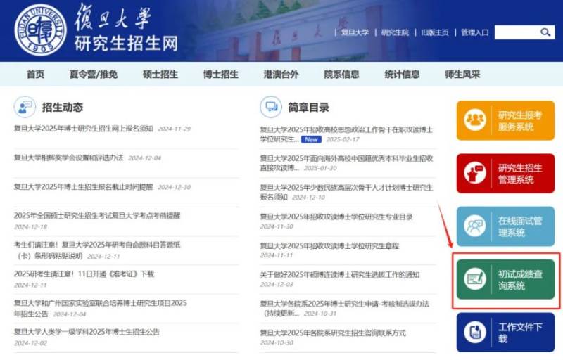 2025江苏省考研初试成绩查询步骤（3）