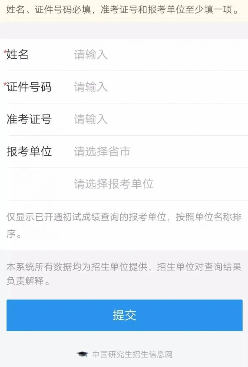 2025研招网初试成绩查询入口（电脑端+手机端）（3）