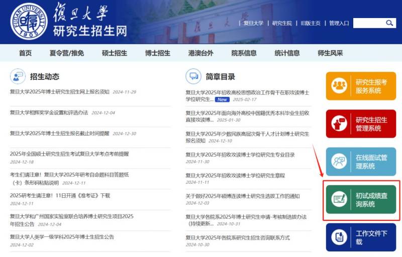 2025研招网初试成绩查询入口（电脑端+手机端）（4）