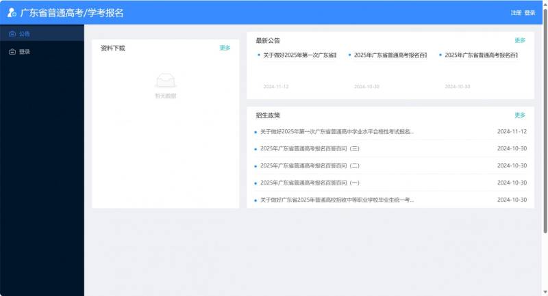 广东省普通高考报名系统（网址：http://pg.eeagd.edu.cn/ks）