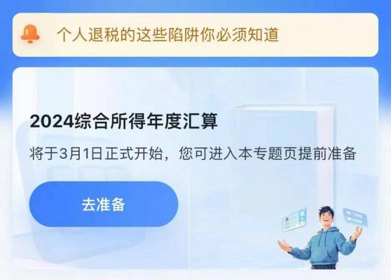 泉州2024年度个税综合汇算清缴办理怎么预约？