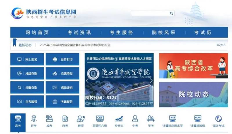 2025高等教育自学考试报名工作的通知（2）