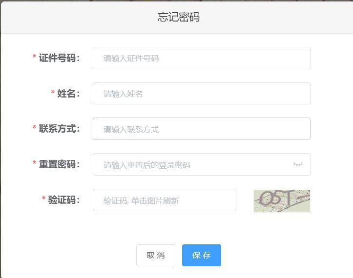 陕西省学业水平合格考试密码忘了怎么办理（2）