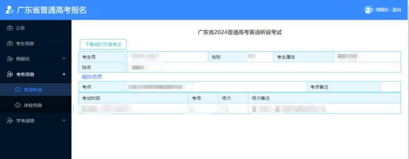 2025广东英语听说准考证怎么打印（附下载入口）（4）
