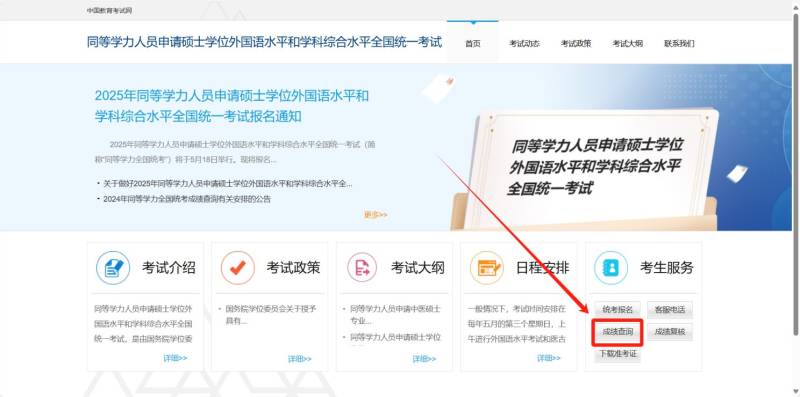 2025年北京同等学力全国统考成绩查询官网