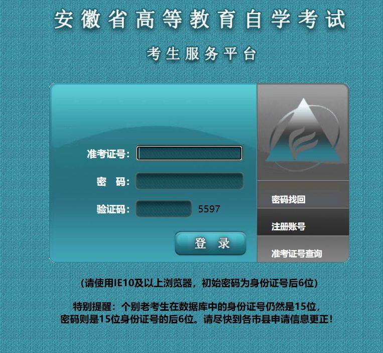 2025安徽4月自学考试报名入口
