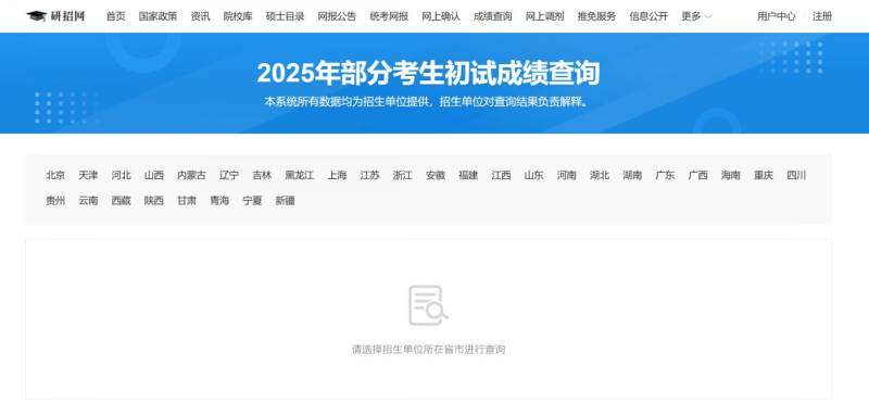 2025江苏研究生成绩查询入口官网(https://yz.chsi.com.cn/apply/cjcx/)
