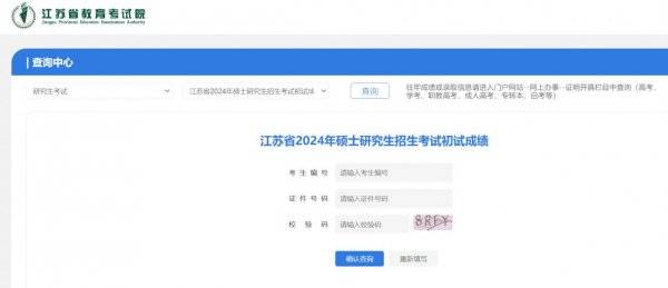 2025江苏研究生成绩查询入口官网(https://yz.chsi.com.cn/apply/cjcx/)（5）