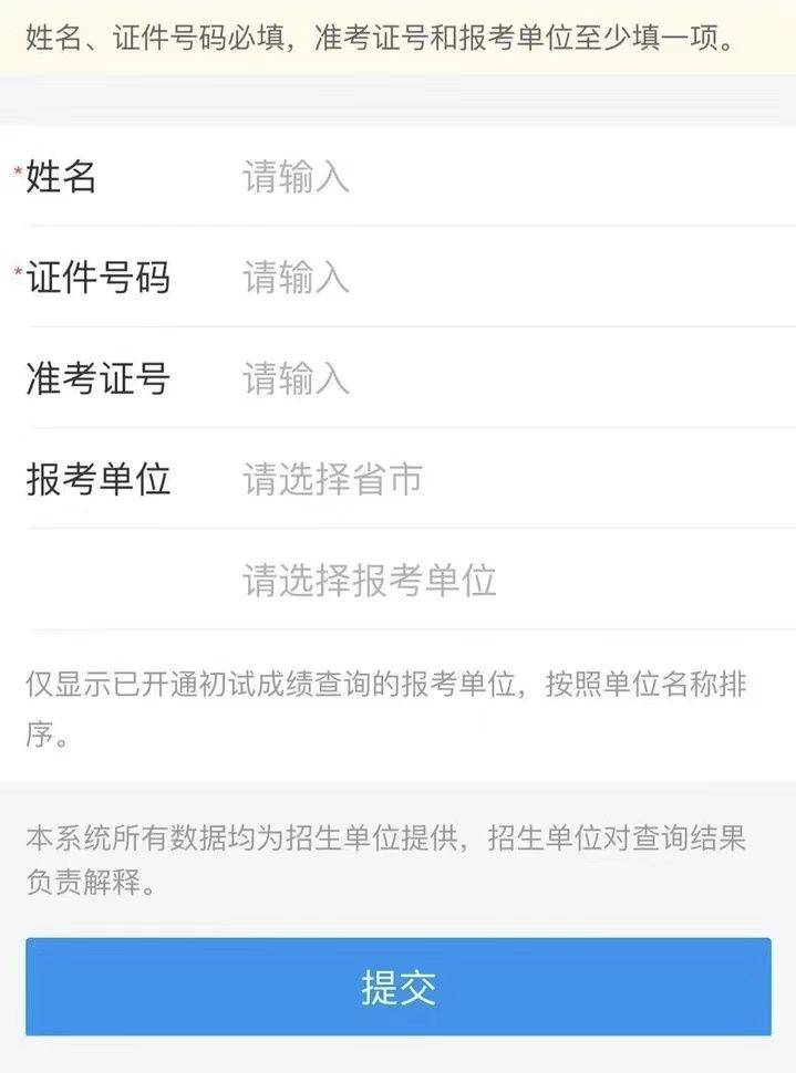 2025江苏研究生成绩查询入口官网(https://yz.chsi.com.cn/apply/cjcx/)(7) 2025江苏研究生成绩查询入口官网(https://yz.chsi.com.cn/apply/cjcx/)(7)
