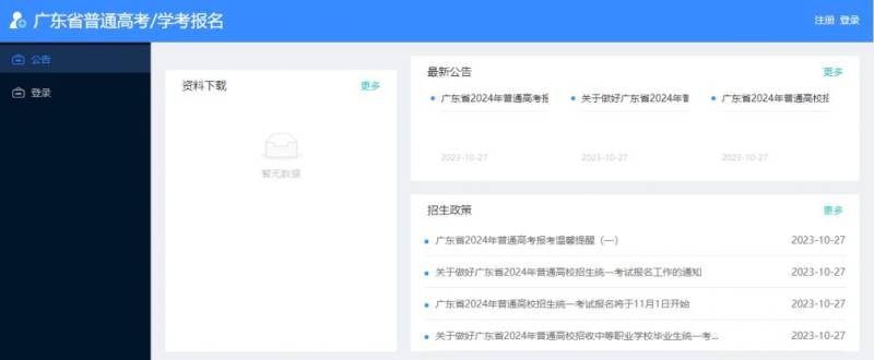2025广东高考英语听说考试公告（考试时间+准考证打印）