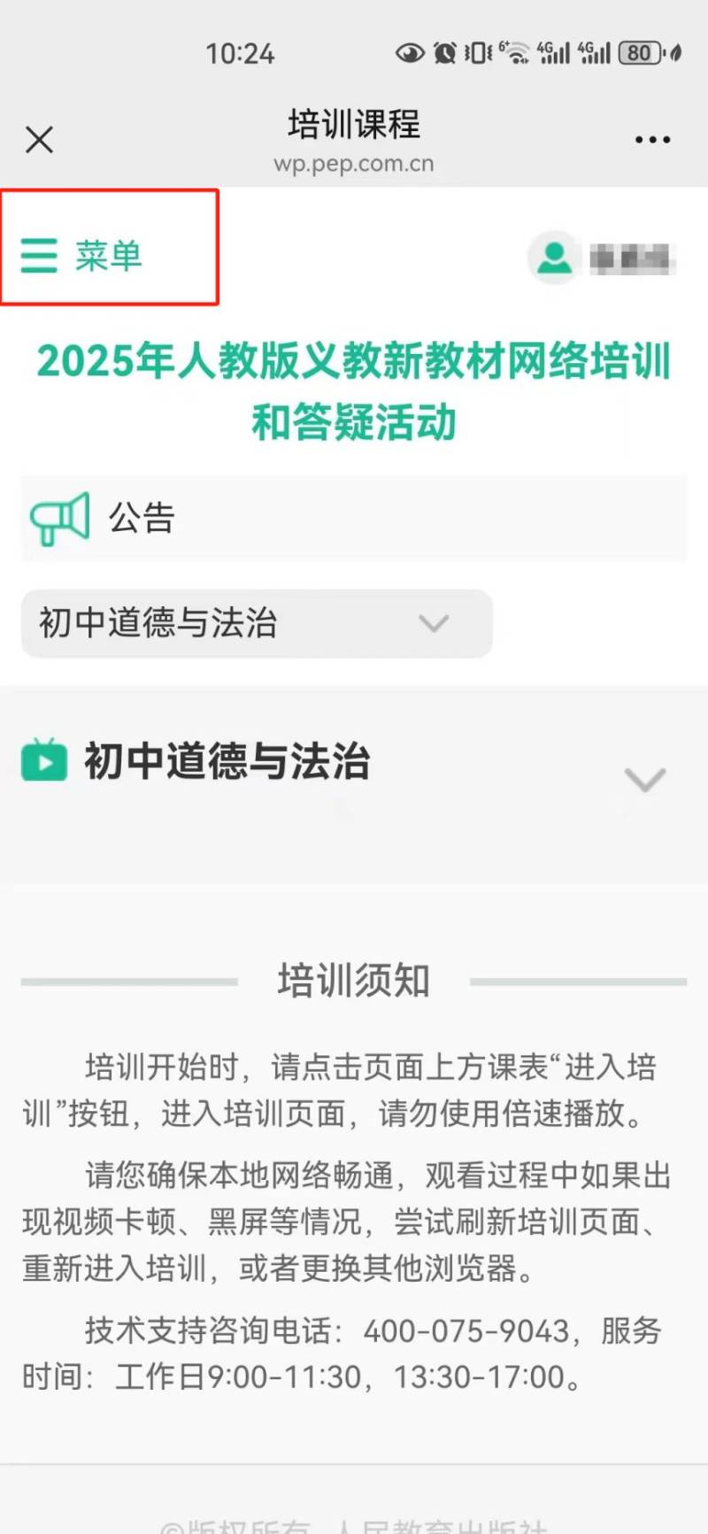 2025人教教材培训学时证书查询和打印流程步骤（2）