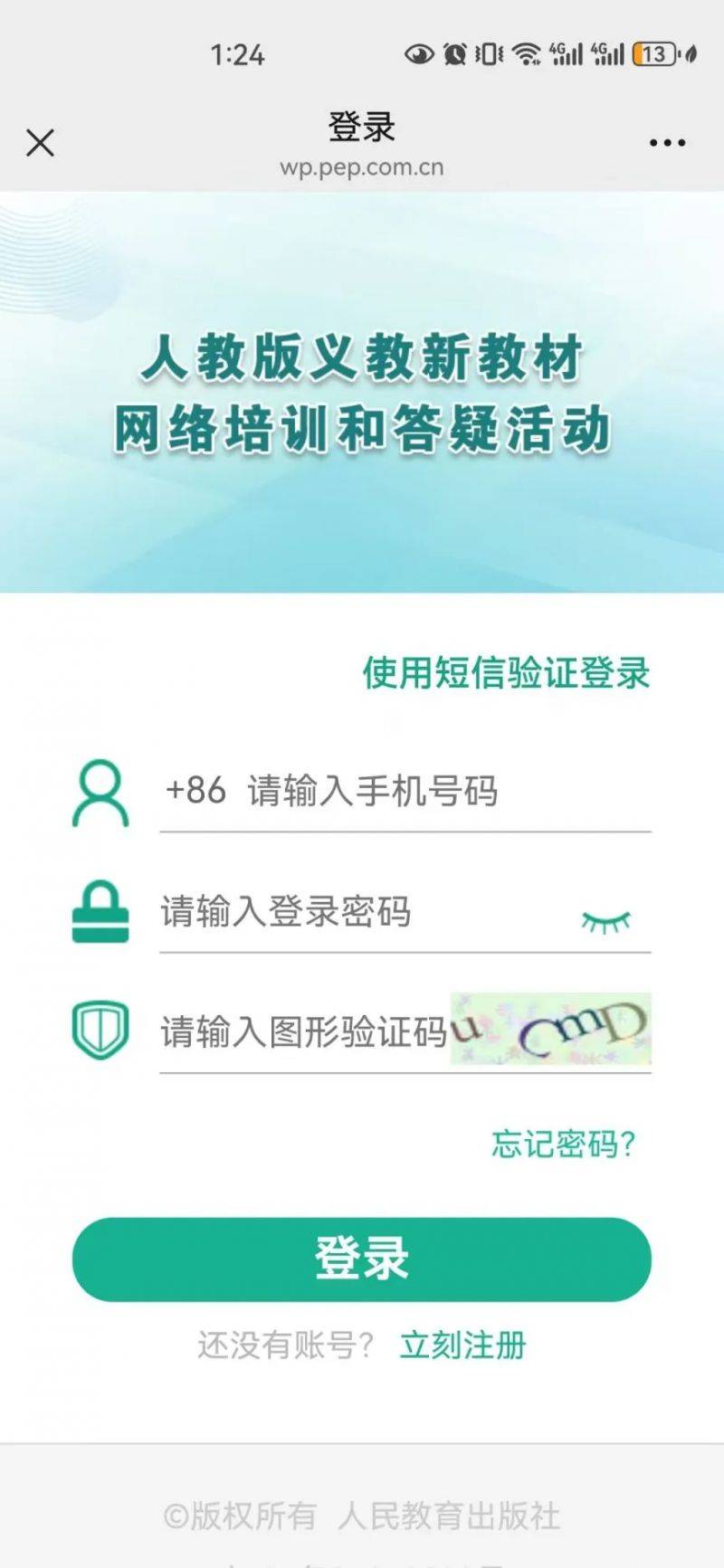 2025人教教材培训学时证书查询和打印流程步骤