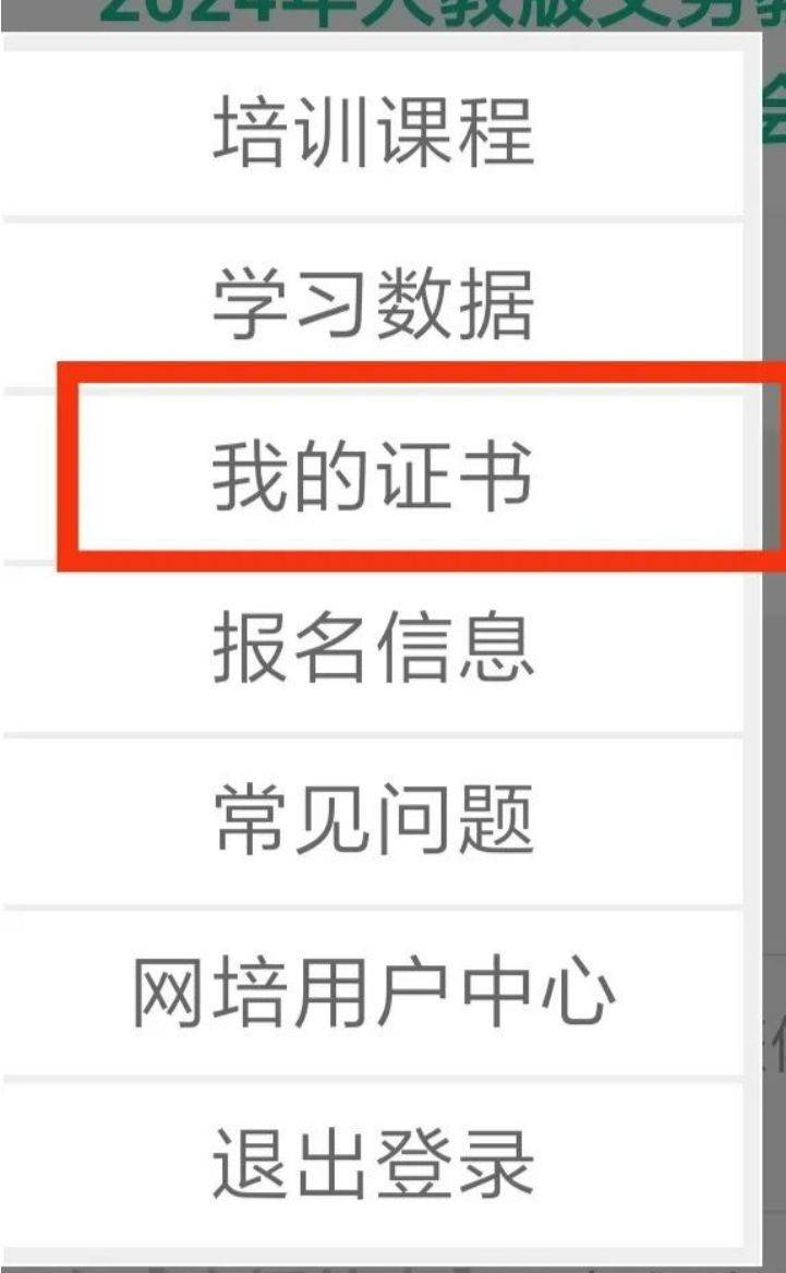 2025人教教材培训学时证书查询和打印流程步骤（3）