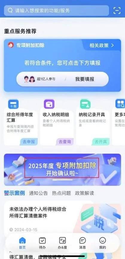 2025年度个税专项附加扣除信息确认时间+填报入口+填报流程（2）