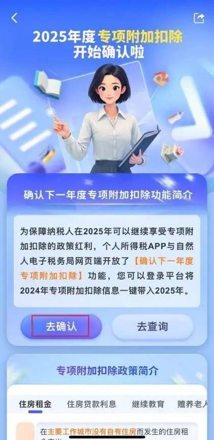 2025年度个税专项附加扣除信息确认时间+填报入口+填报流程（3）