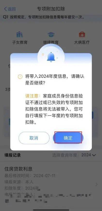 2025年度个税专项附加扣除信息确认时间+填报入口+填报流程（8）