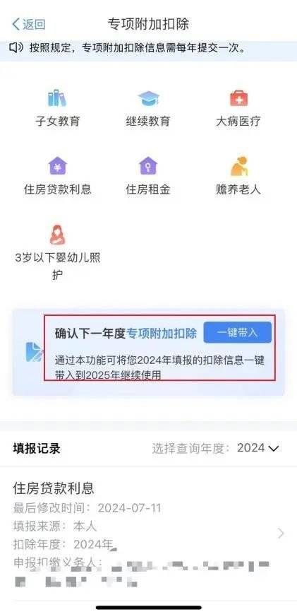 2025年度个税专项附加扣除信息确认时间+填报入口+填报流程（5）