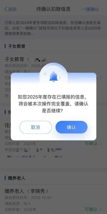 2025年度个税专项附加扣除信息确认时间+填报入口+填报流程（11）
