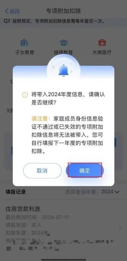2025年度个税专项附加扣除信息确认时间+填报入口+填报流程（9）