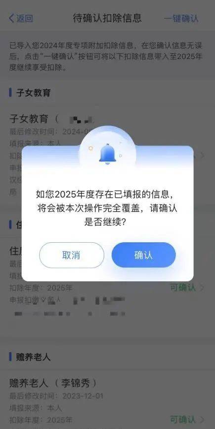 2025年度个税专项附加扣除信息确认时间+填报入口+填报流程（12）