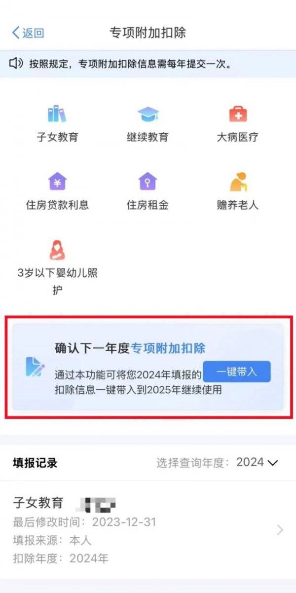 2025年度个税专项附加扣除信息确认时间+填报入口+填报流程（13）