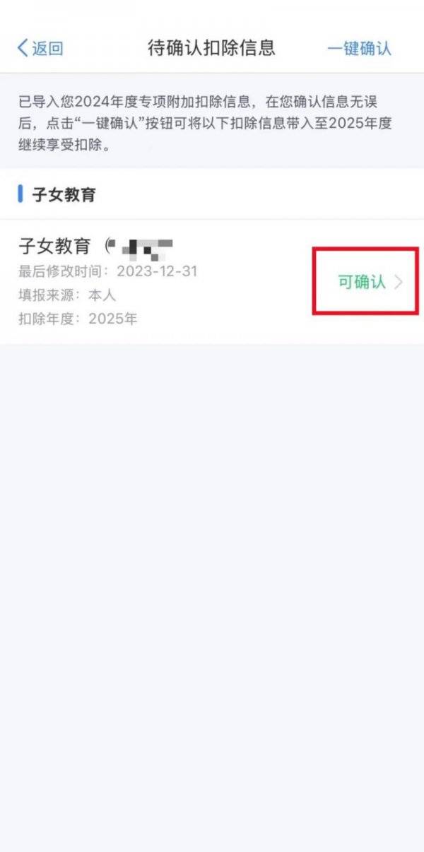 2025年度个税专项附加扣除信息确认时间+填报入口+填报流程（14）