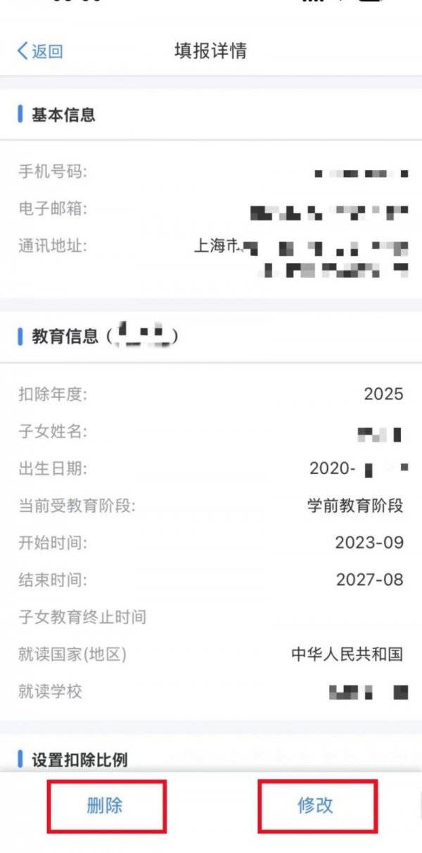 2025年度个税专项附加扣除信息确认时间+填报入口+填报流程（15）