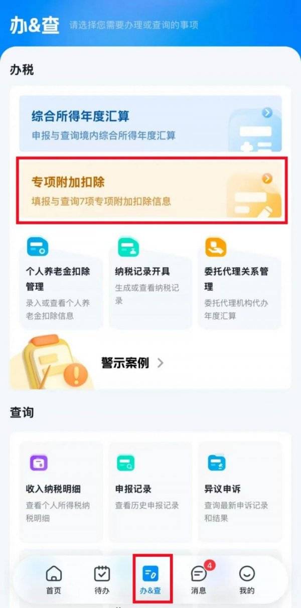 2025年度个税专项附加扣除信息确认时间+填报入口+填报流程（18）