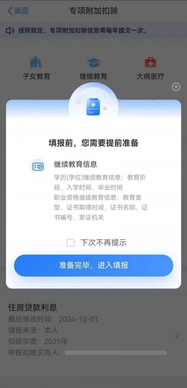 2025年度个税专项附加扣除信息确认时间+填报入口+填报流程（20）
