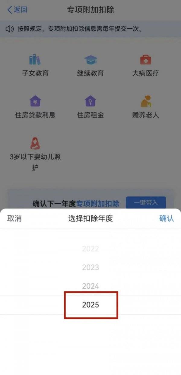 2025年度个税专项附加扣除信息确认时间+填报入口+填报流程（19）