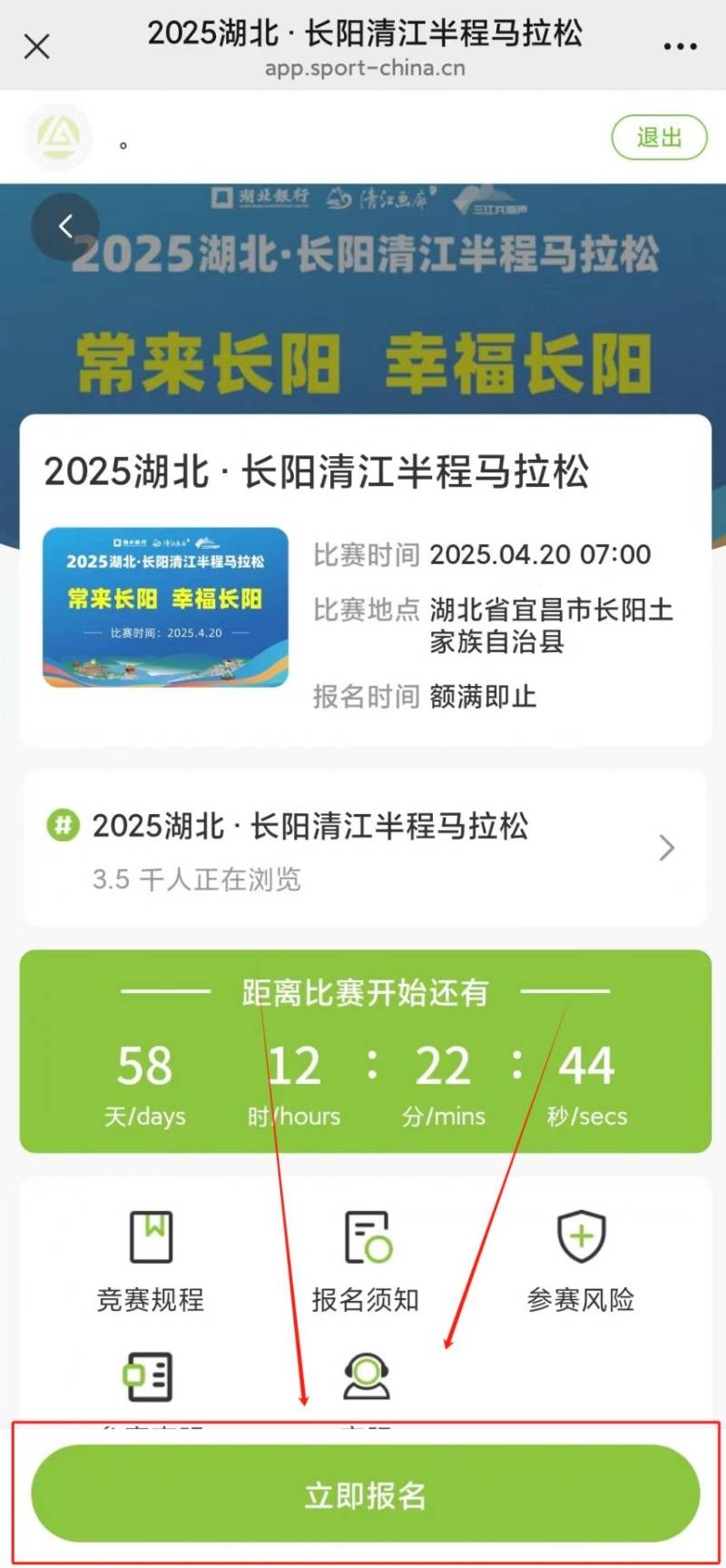 2025湖北长阳清江半程马拉松报名攻略（时间+地点+入口）