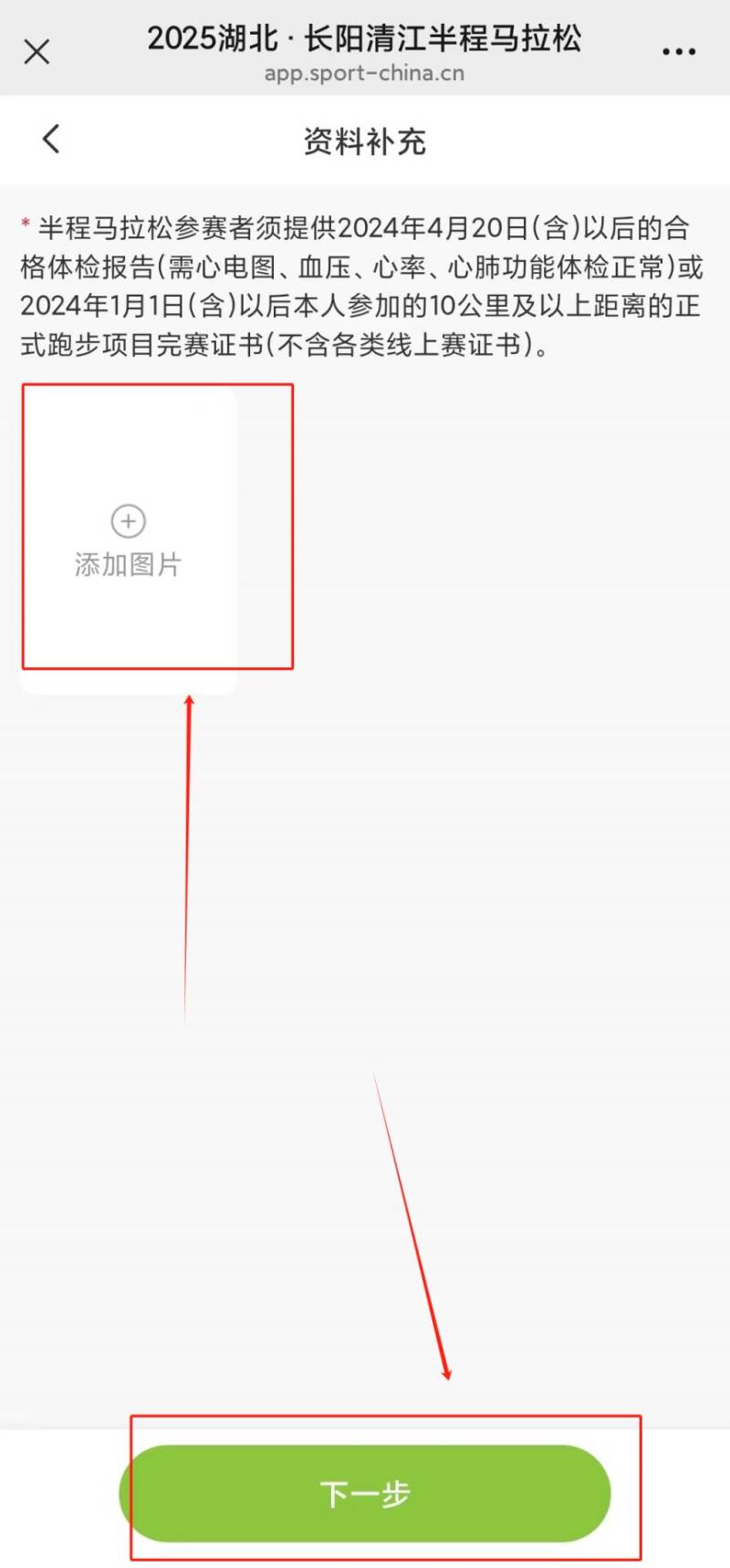 2025湖北长阳清江半程马拉松报名攻略（时间+地点+入口）（5）