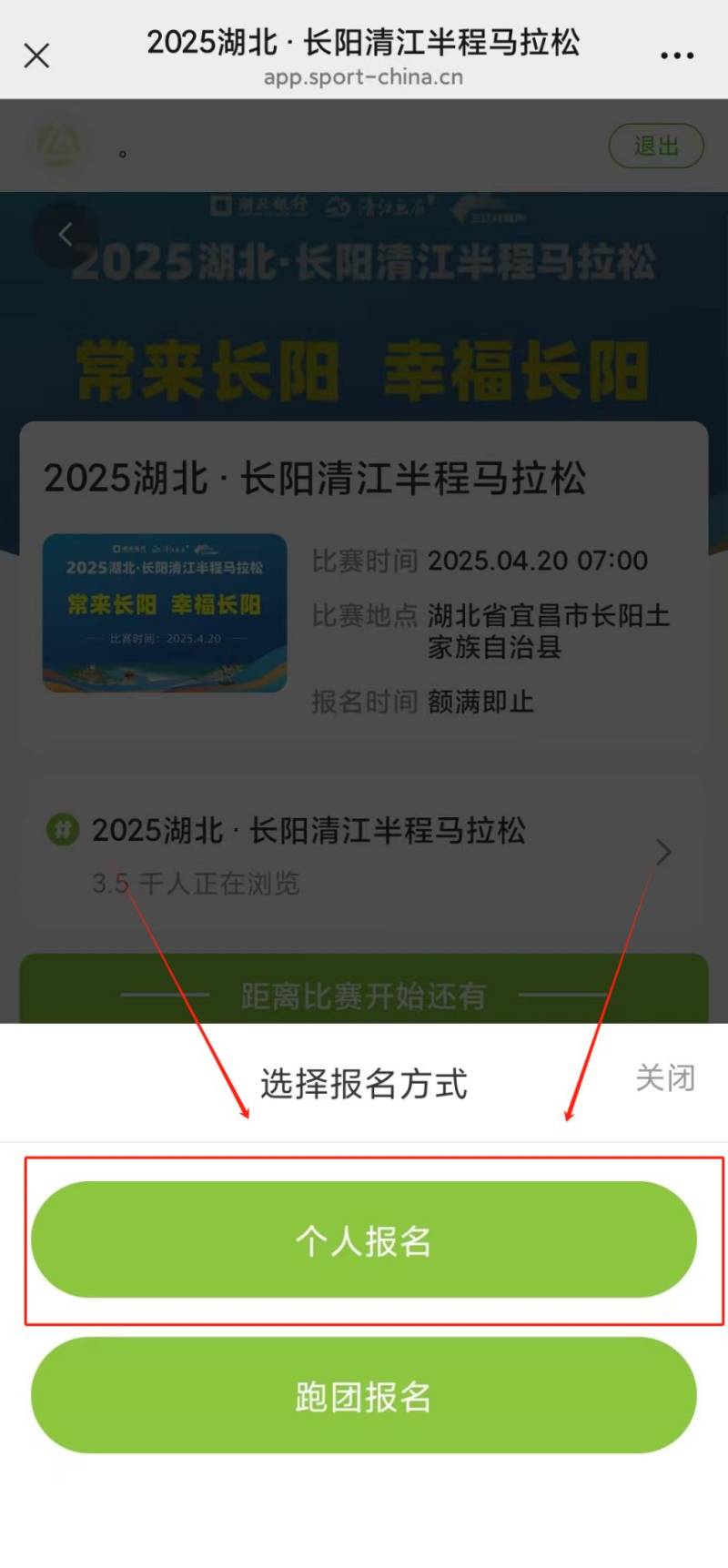 2025湖北长阳清江半程马拉松报名攻略（时间+地点+入口）（2）
