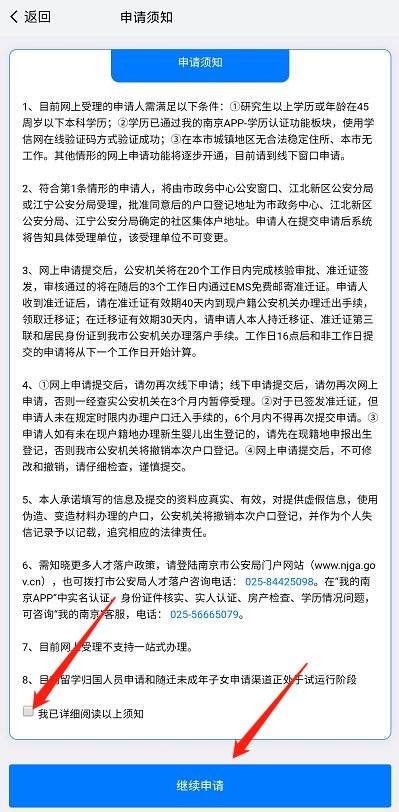 南京市研究生人才落户指南（时间+条件+流程）（5）