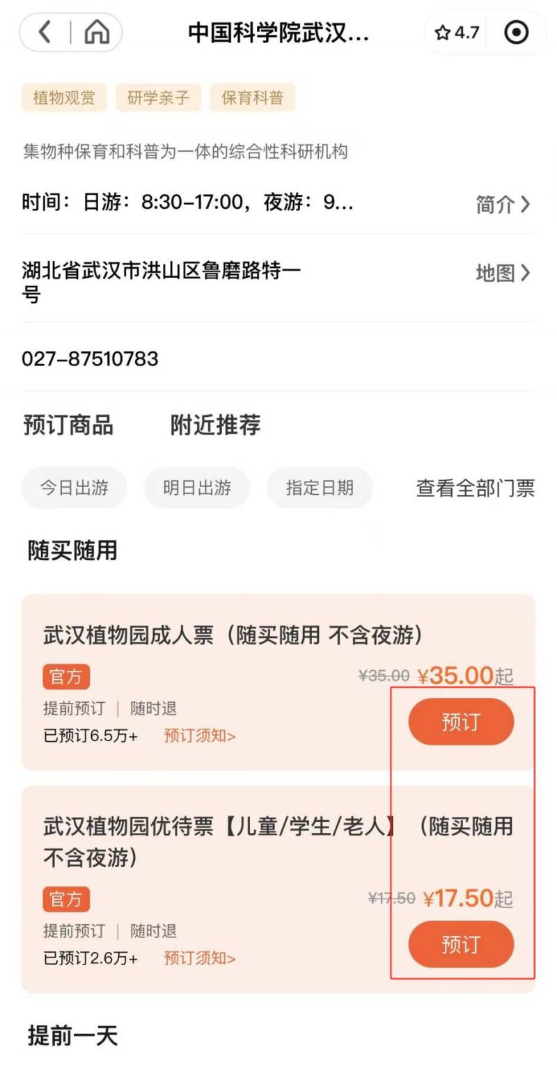 2025武汉植物园郁金香赏花攻略（时间+地点+门票价格）（4）