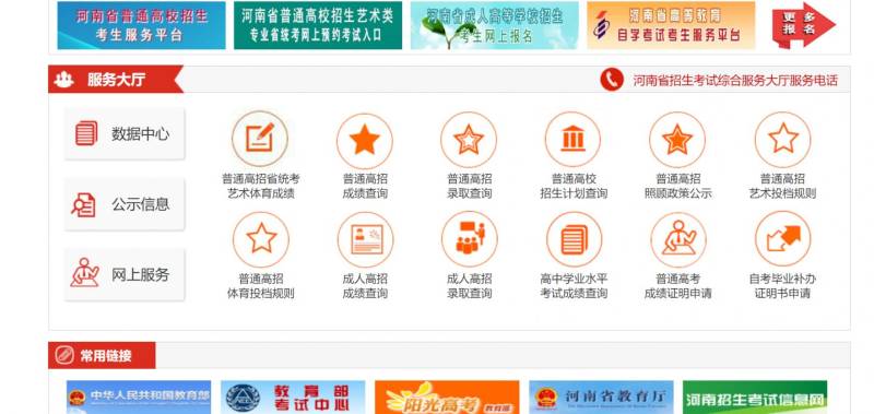 2025河南省教育考试院八省联考成绩查询入口