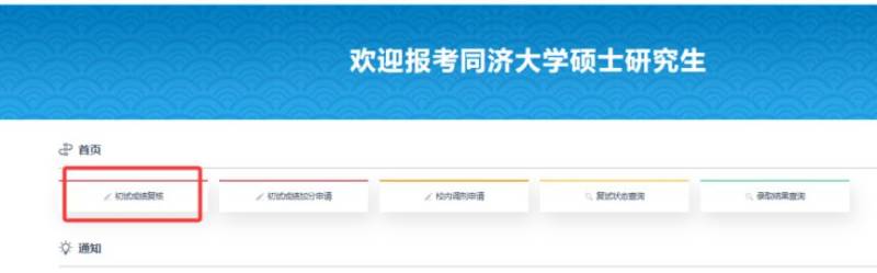 2025同济大学考研成绩公布时间+查询入口(4) 2025同济大学考研成绩公布时间+查询入口(4)