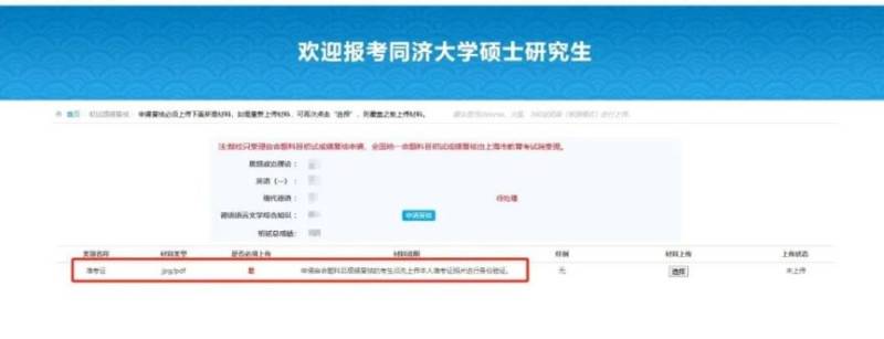 2025同济大学考研成绩公布时间+查询入口(5) 2025同济大学考研成绩公布时间+查询入口(5)
