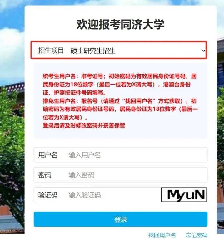 2025同济大学考研成绩公布时间+查询入口(3) 2025同济大学考研成绩公布时间+查询入口(3)