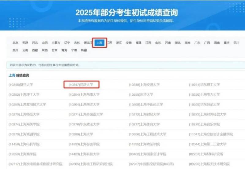 2025同济大学考研成绩公布时间+查询入口 2025同济大学考研成绩公布时间+查询入口