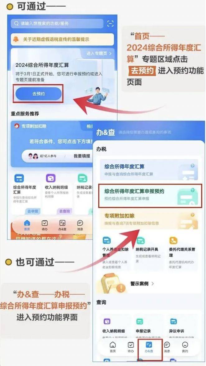 2024年度宁波个税汇算预约办理指南 2024年度宁波个税汇算预约办理指南