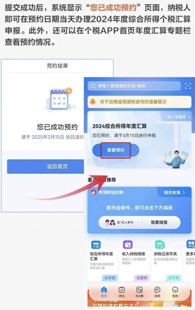 2024年度宁波个税汇算预约办理指南(3) 2024年度宁波个税汇算预约办理指南(3)