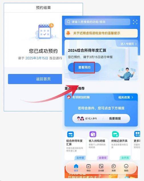 个税汇算预约方式+时间+流程（3）