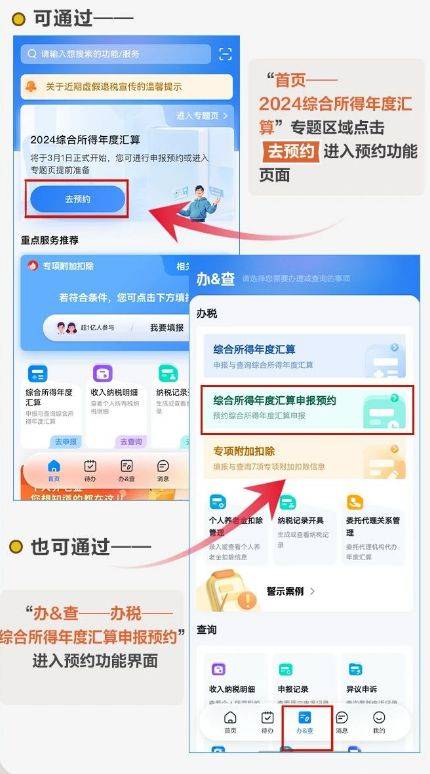个税汇算预约方式+时间+流程