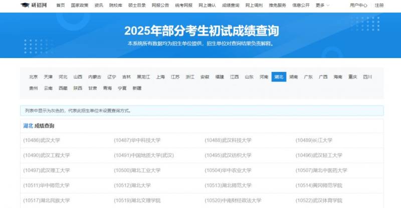 华中师范大学2025考研成绩公布时间是几点？附查询入口