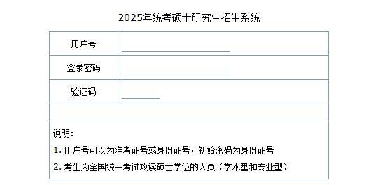 武汉地质大学硕士生招生系统考研成绩查询入口及时间2025