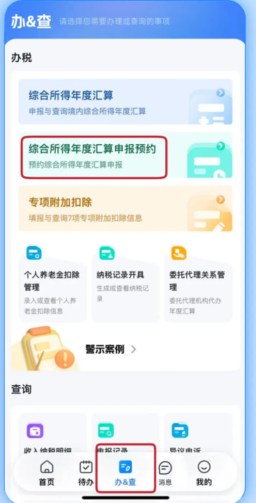 2024个税年度汇算预约方法+时间（2）
